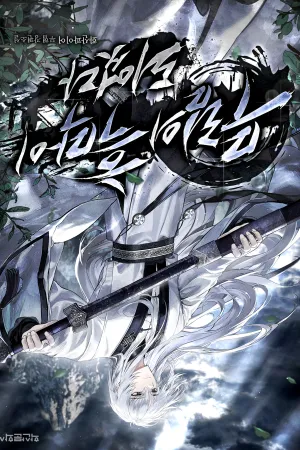 Sampul Novel I Became the Hidden Ruler of the Martial World Bahasa Indonesia - Enuma Novel
