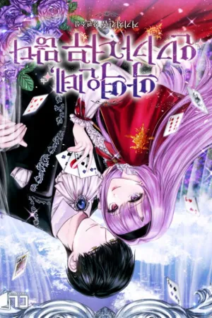 Sampul Novel I’m Villainess But So Popular Bahasa Indonesia - Enuma Novel