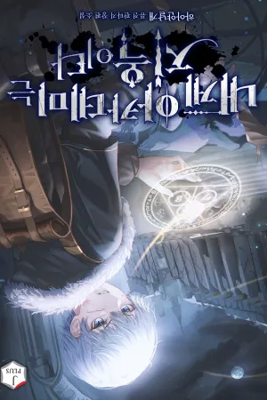 Sampul Novel The Academy Is My Hell Bahasa Indonesia - Enuma Novel