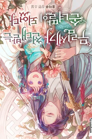 Sampul Novel I Became the Despised Granddaughter of the Powerful Martial Arts Family Bahasa Indonesia - Enuma Novel