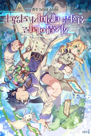 Sampul Novel I Became a Mythical-Tier Tamer Due To A System Error Bahasa Indonesia - Enuma Novel