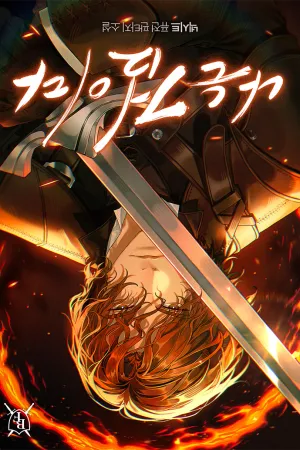Sampul Novel I am a Sword Bahasa Indonesia - Enuma Novel