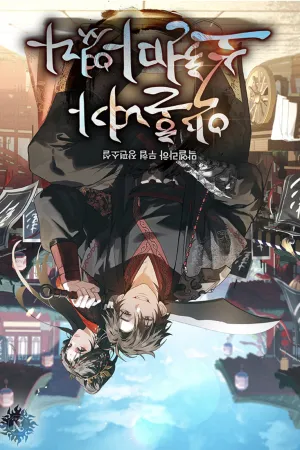 Sampul Novel My Fiancée Is the Young Heavenly Demon Bahasa Indonesia - Enuma Novel