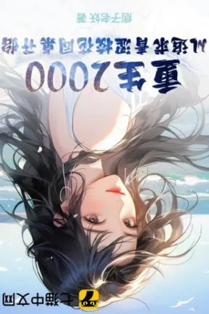 Sampul Novel Reborn in 2000: Starting from Pursuing the Pure High School Beauty Desk Mate Bahasa Indonesia - Enuma Novel