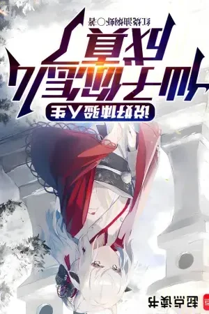 Sampul Novel We Agreed On Experiencing Life, So Why Did You Immortals Become Real? Bahasa Indonesia - Enuma Novel