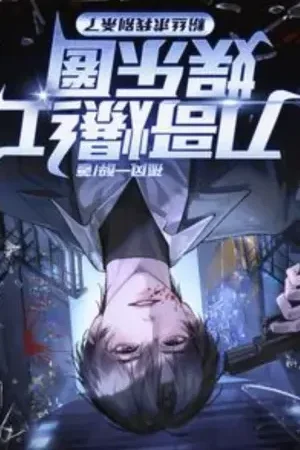Sampul Novel Brother Dao Took the Entertainment Industry by Storm, Fans Beg Me Not to Kill Anymore Bahasa Indonesia - Enuma Novel