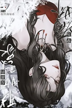 Sampul Novel Transmigrated as the Betrothed of the Yandere Villain Bahasa Indonesia - Enuma Novel