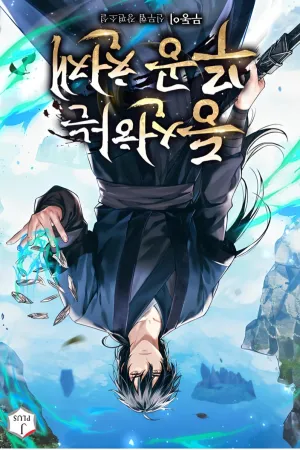 Sampul Novel The Rising Martial Arts Genius Bahasa Indonesia - Enuma Novel