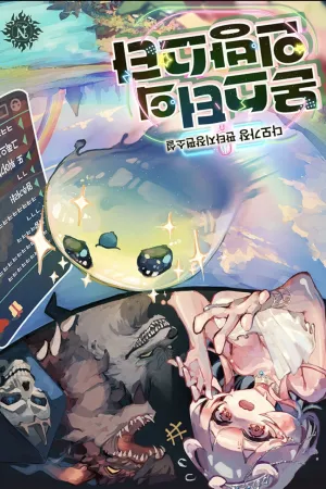 Sampul Novel Monster’s Streamer Star. Bahasa Indonesia - Enuma Novel