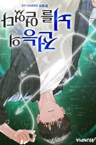 Sampul Novel I Obtained an Omnipotent Brain Bahasa Indonesia - Enuma Novel