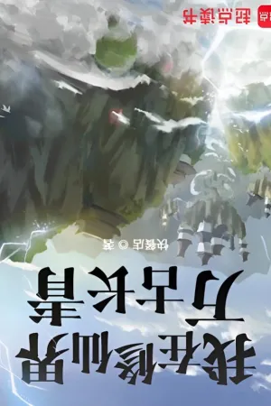 Sampul Novel I Shall Be Everlasting In the World of Immortals Bahasa Indonesia - Enuma Novel