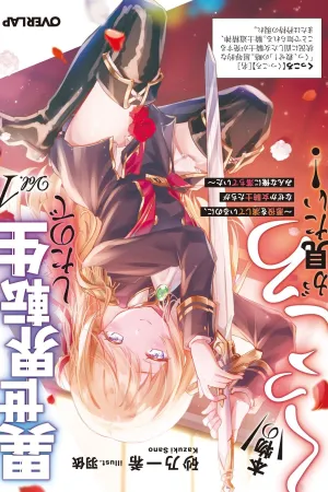 Since I’ve Been Reborn in Another World, I Want to See The Real Kukkoro